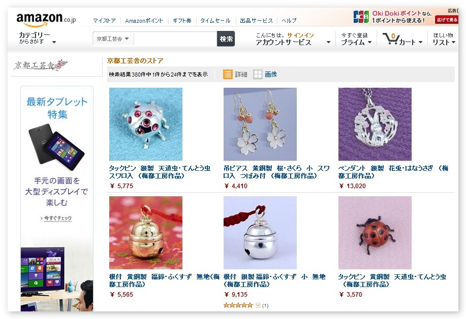 store-amazon.co.jp.jpg